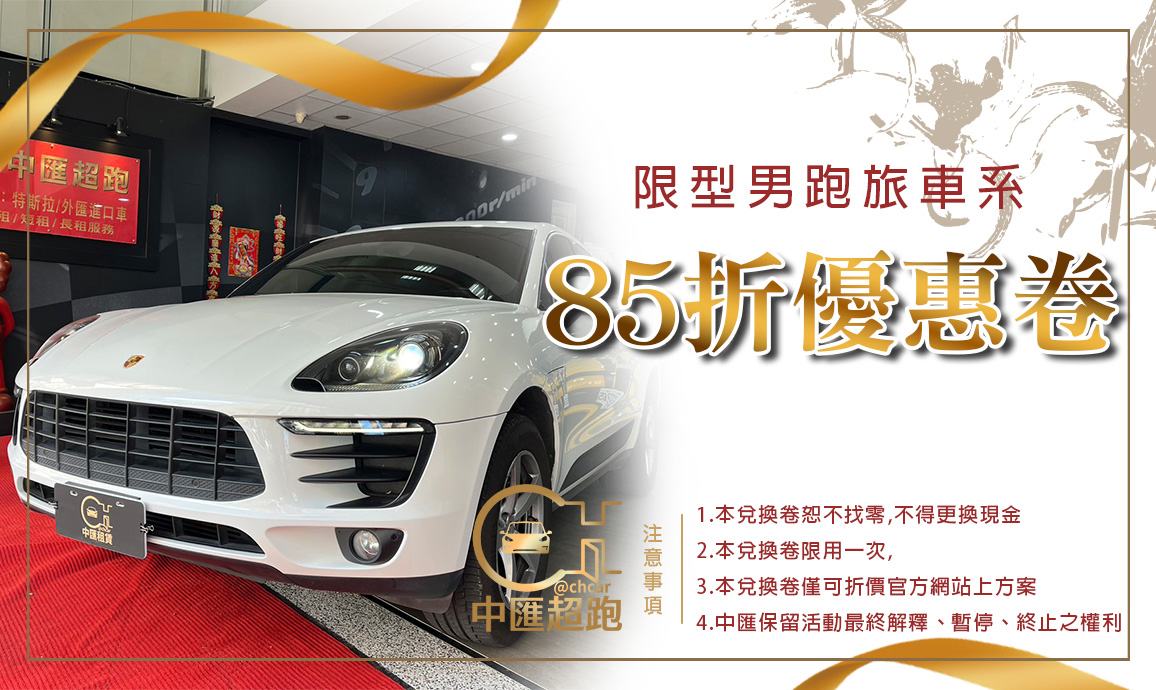 租金抵用卷 85折